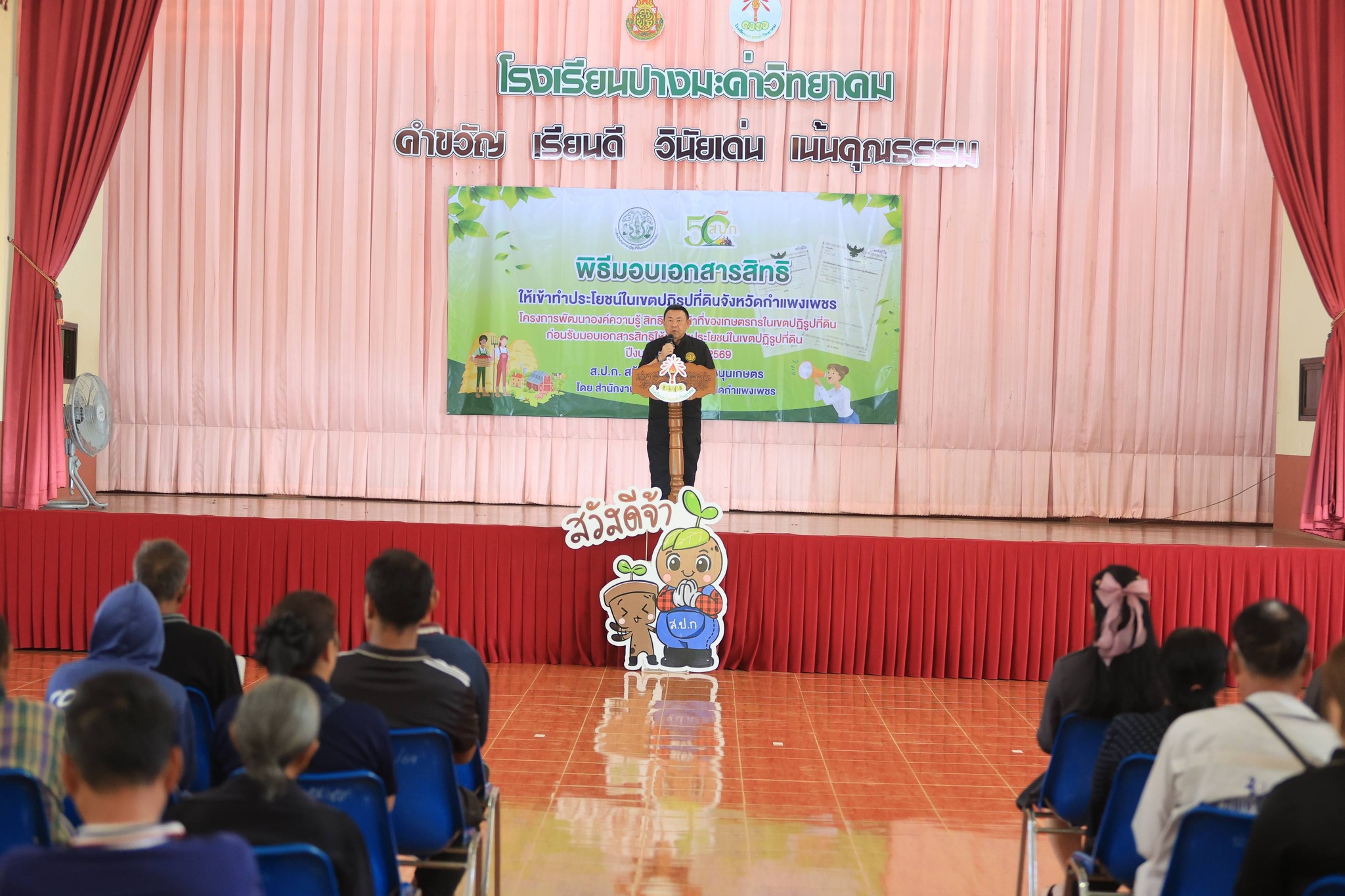 title - ส.ป.ก.พิษณุโลกร่วมโครงการพัฒนาองค์ความรู้ สิทธิและหน้าที่เกษตรกรในเขตปฏิรูปที่ดินก่อนรับมอบเอกสารสิทธิ ให้เข้าทำประโยชน์ในเขตปฏิรูปที่ดิน และพิธีมอบเอกสารสิทธิให้เข้าทำประโยชน์ในเขตปฏิรูปที่ดิน(โฉนดเพื่อการเกษตร) ประจำปีงบประมาณ พ.ศ.2569 ณ จังหวัดกำแพงเพชร